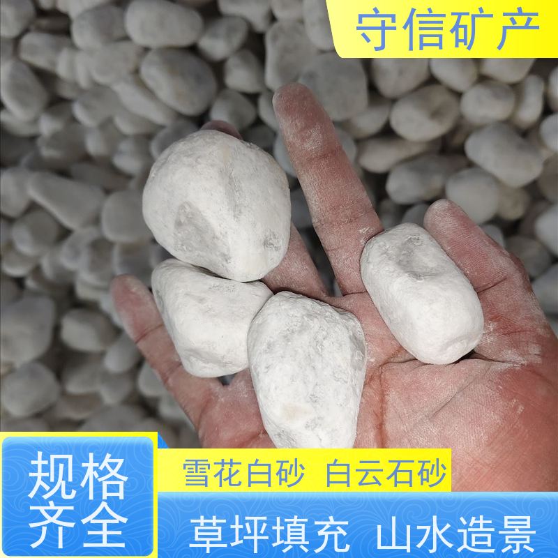守信矿产 东北白砂厂 景观 不掉色 天然彩砂 长期供应