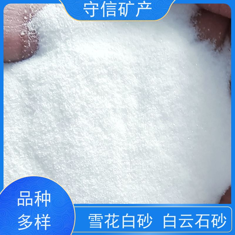 守信矿产 营 口雪花白砂 真石漆内墙外墙专用 全国供应
