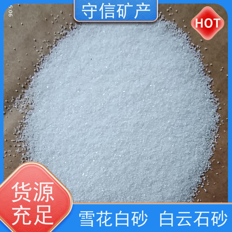 守信矿产 辽 宁白砂 不发火砂浆混凝土 大量供应