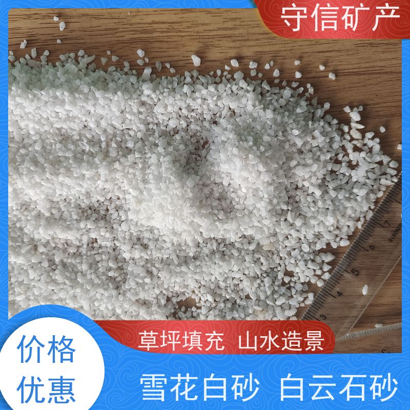 守信矿产 海 城雪花白彩砂 真石漆建筑用白沙子 库存充足