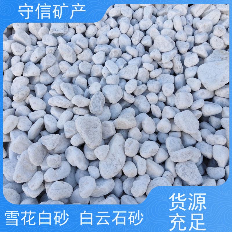 守信矿产 雪花白砂 外墙装饰 园艺景观 使用范围广