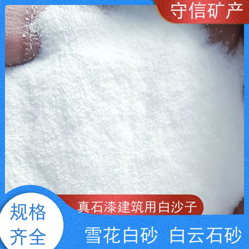 守信矿产 雪花白彩砂 园艺微景观造景 诚信经营