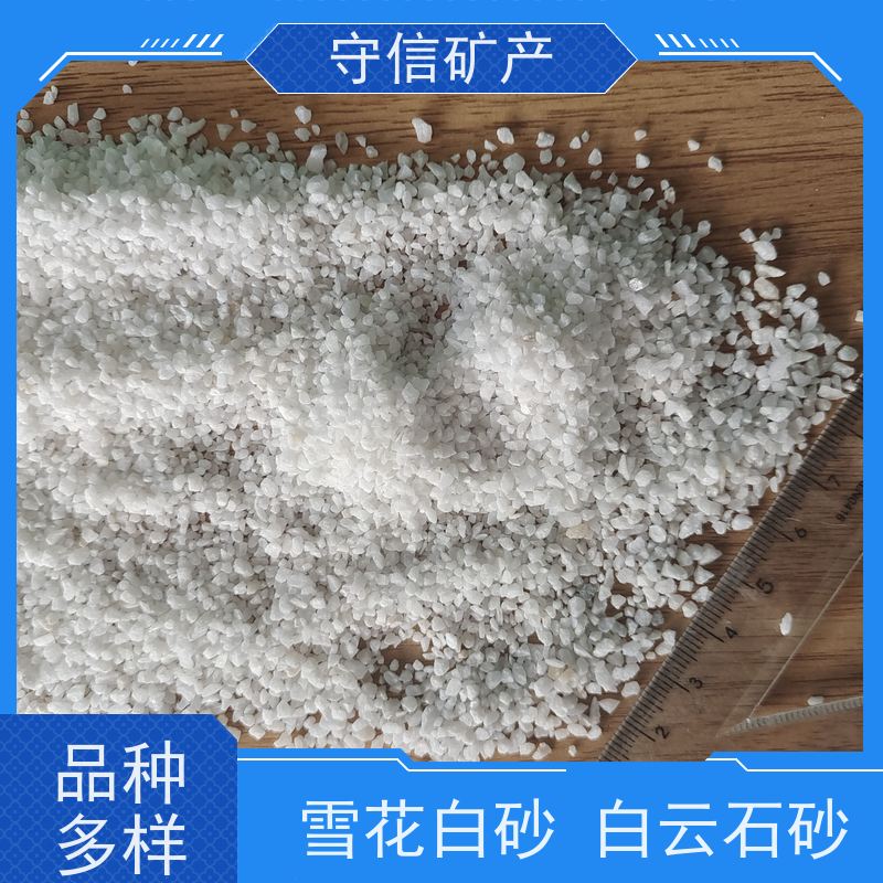 守信矿产 东北白砂 无粉尘用于土壤改良 诚信经营