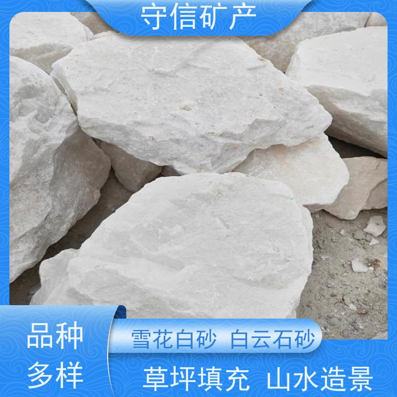 守信矿产 雪花白砂 外墙装饰 园艺景观 全国供应