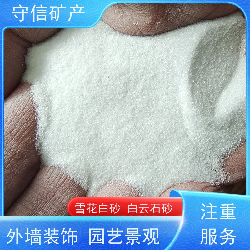 守信矿产 雪花白砂 无粉尘用于土壤改良 货源充足