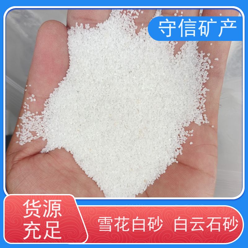 守信矿产 雪花白彩砂 真石漆内墙外墙专用 大量供应