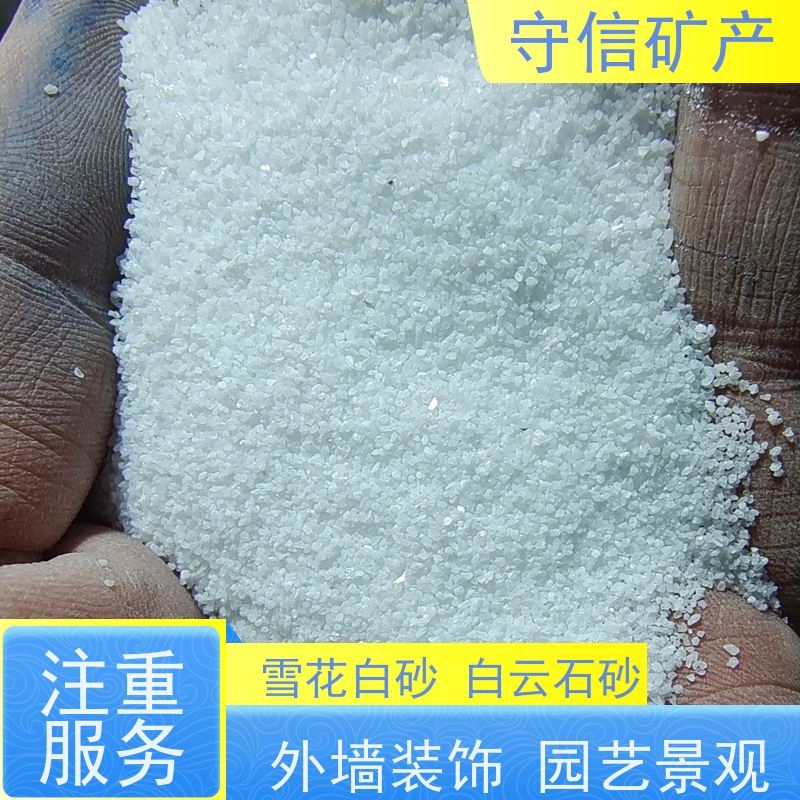 守信矿产 雪花白砂 不发火砂浆混凝土 使用范围广