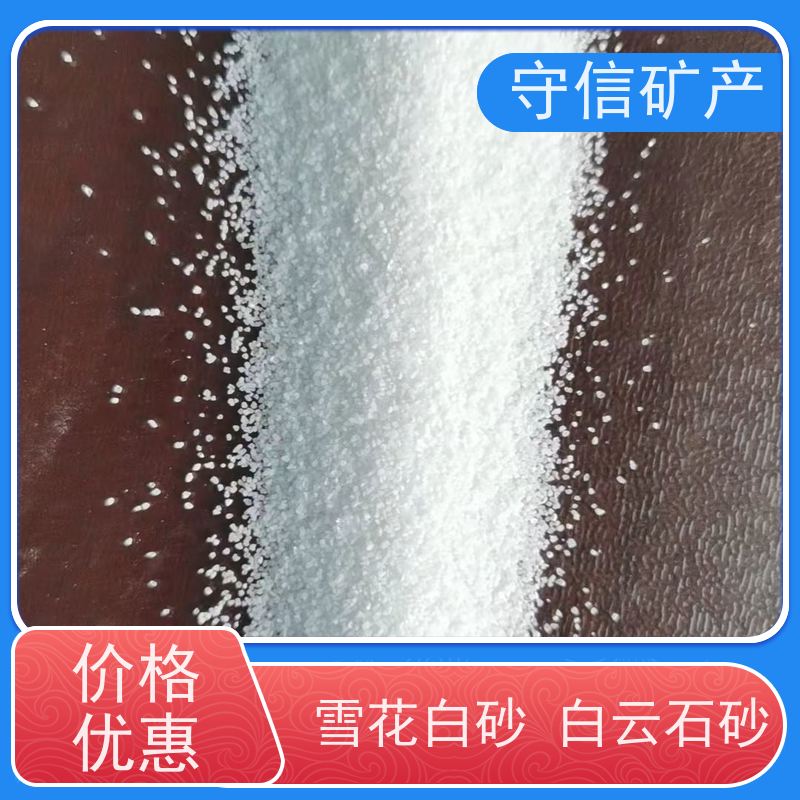 守信矿产 辽 宁雪花白彩砂 调节水质硬度 使用范围广