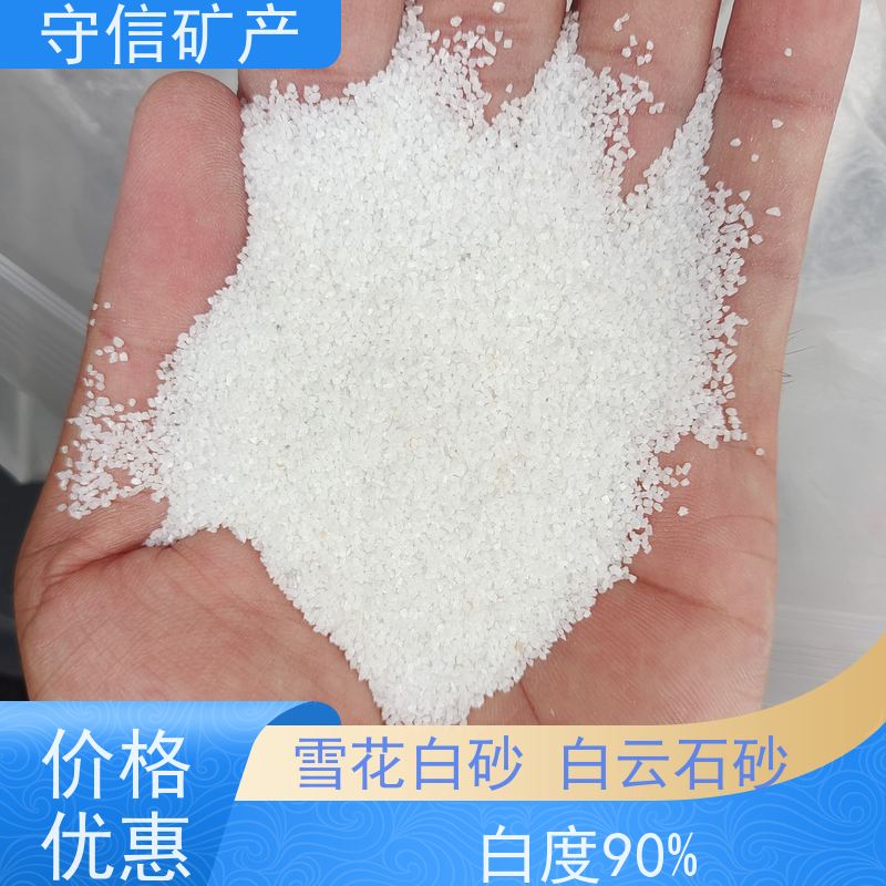 守信矿产 辽 宁雪花白砂厂 不发火砂浆混凝土 供货及时