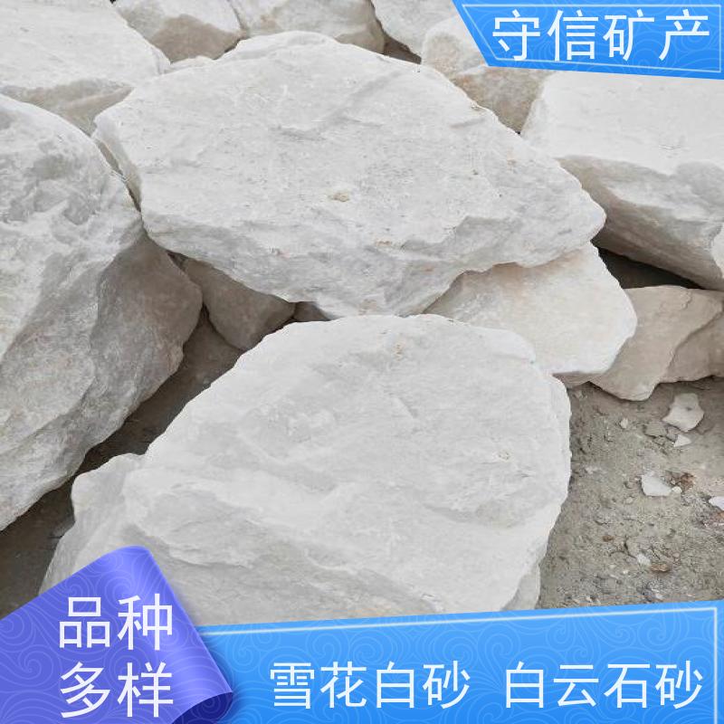 守信矿产 辽 宁雪花白砂厂 真石漆建筑用白沙子 库存充足