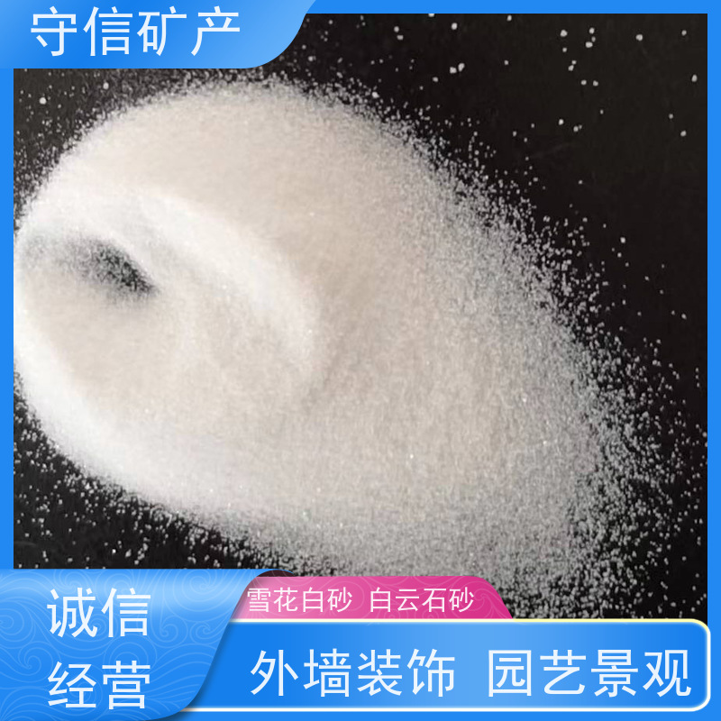 守信矿产 营 口白砂 真石漆内墙外墙专用 性价比高