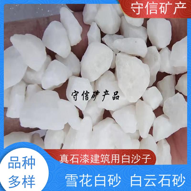 守信矿产 东北白砂厂 真石漆内墙外墙专用 诚信经营