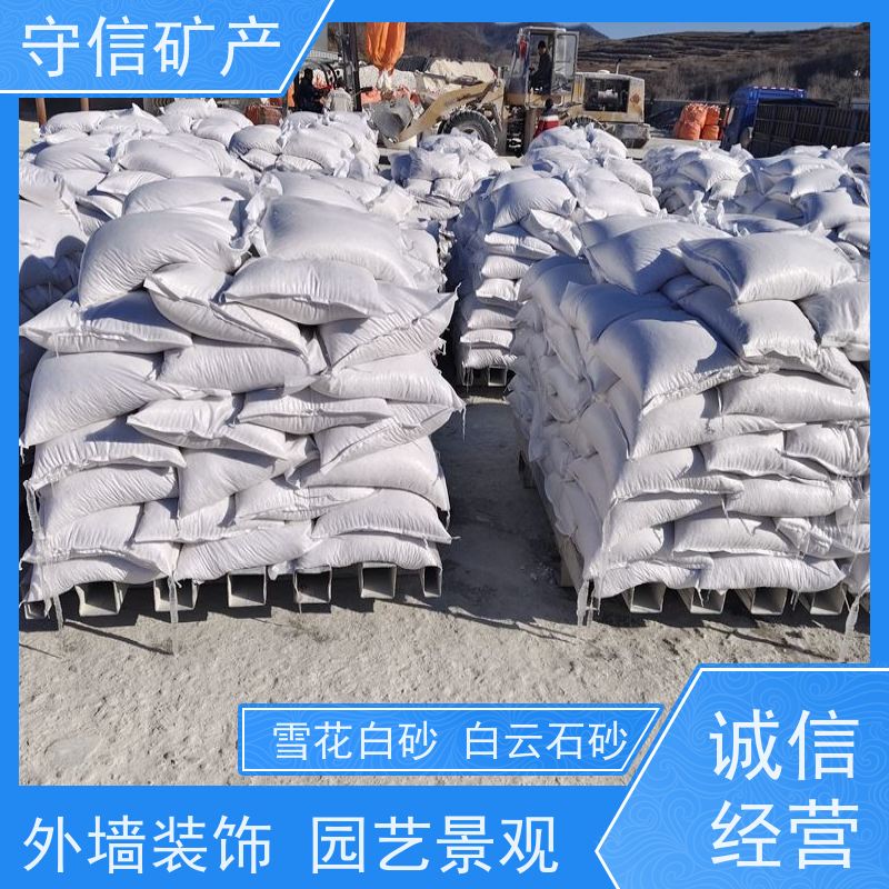 守信矿产 辽 宁雪花白彩砂 外墙装饰 园艺景观 全国供应