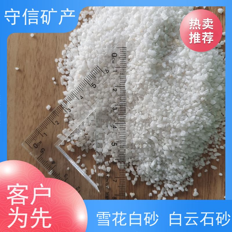 守信矿产 雪花白彩砂 调节水质硬度 使用范围广