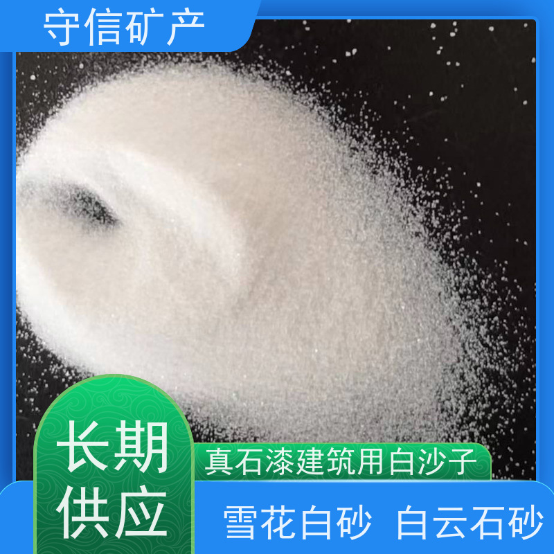 守信矿产 海 城雪花白彩砂 无粉尘用于土壤改良 诚信经营