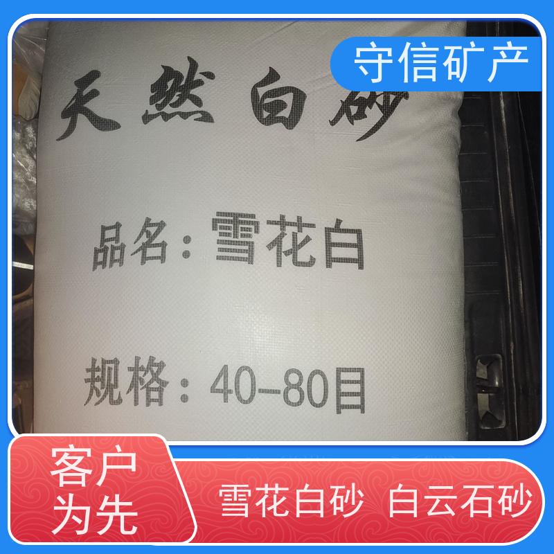 守信矿产 辽 宁雪花白彩砂 真石漆建筑用白沙子 使用范围广