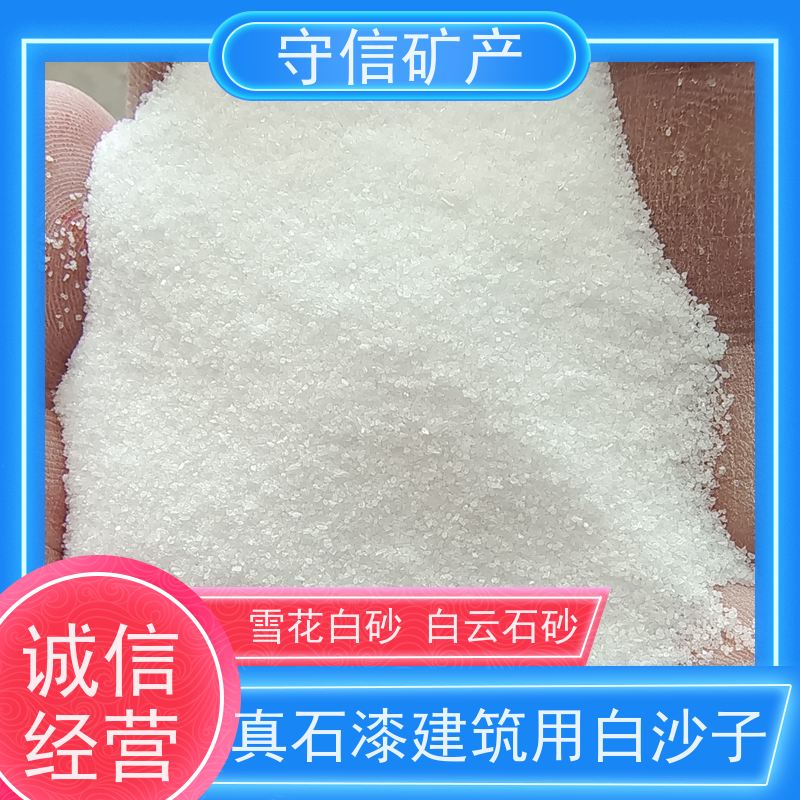 守信矿产 营 口白砂 景观 不掉色 天然彩砂 货源充足