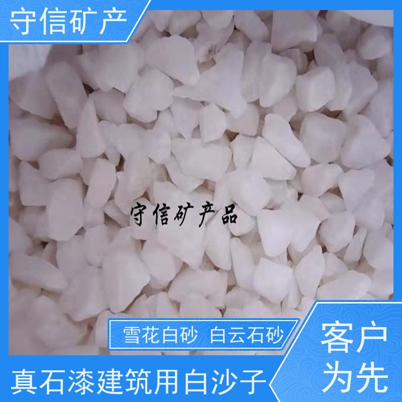 守信矿产 东北白砂厂 景观 不掉色 天然彩砂 应用广泛