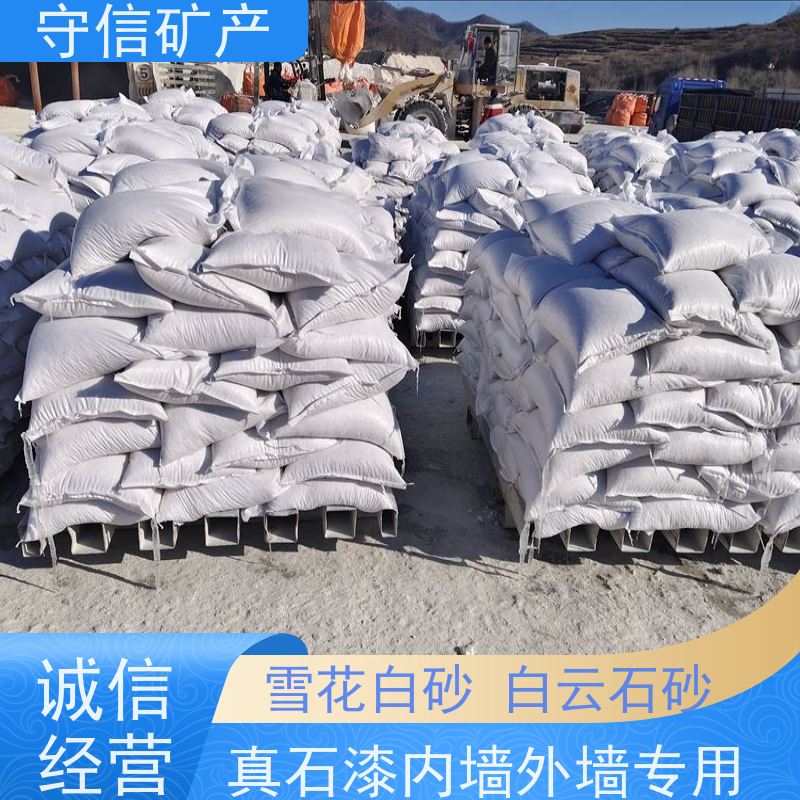 守信矿产 东北雪花白砂厂 景观 不掉色 天然彩砂 长期供应