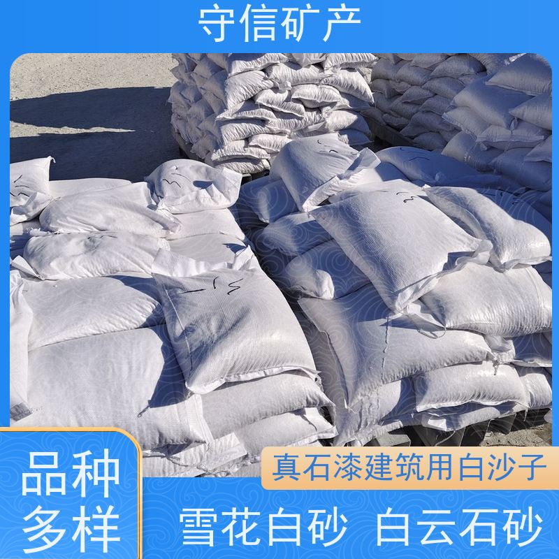 守信矿产 辽 宁雪花白彩砂 调节水质硬度 库存充足