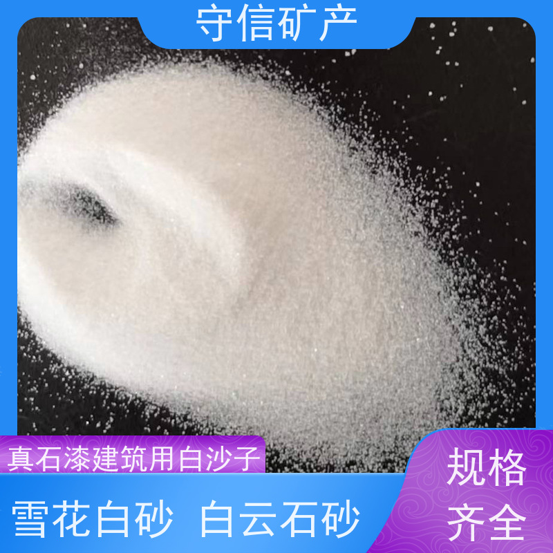 守信矿产 辽 宁雪花白彩砂 调节水质硬度 诚信经营