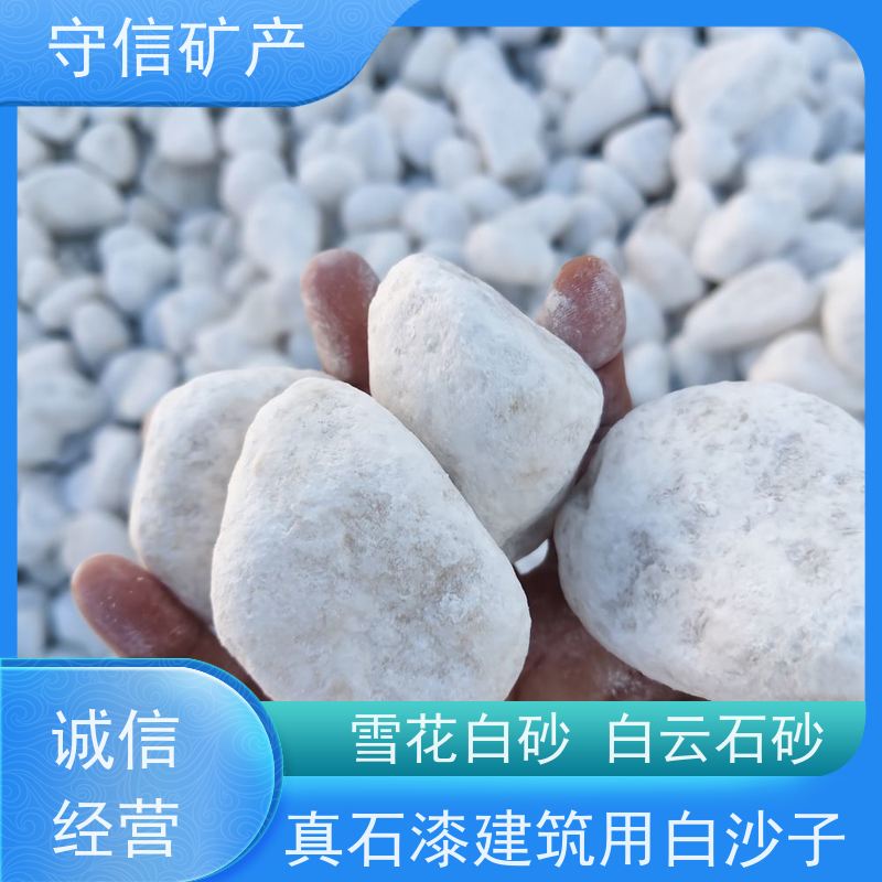 守信矿产 辽 宁雪花白彩砂 调节水质硬度 大量供应