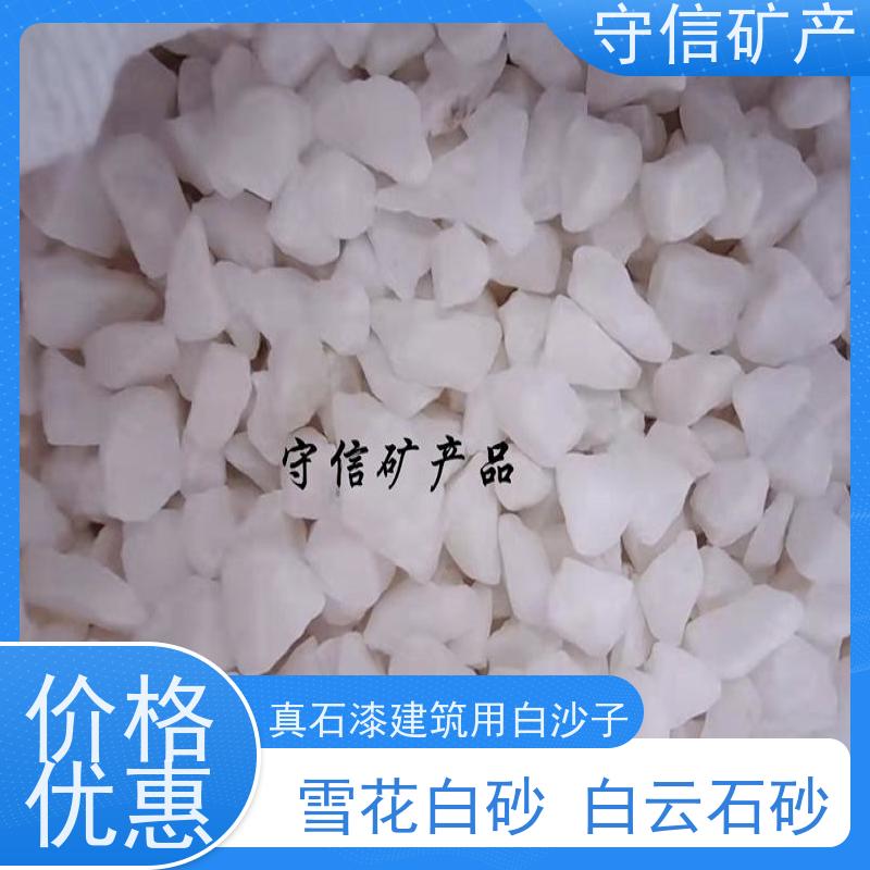 守信矿产 辽 宁白砂 真石漆内墙外墙专用 全国供应