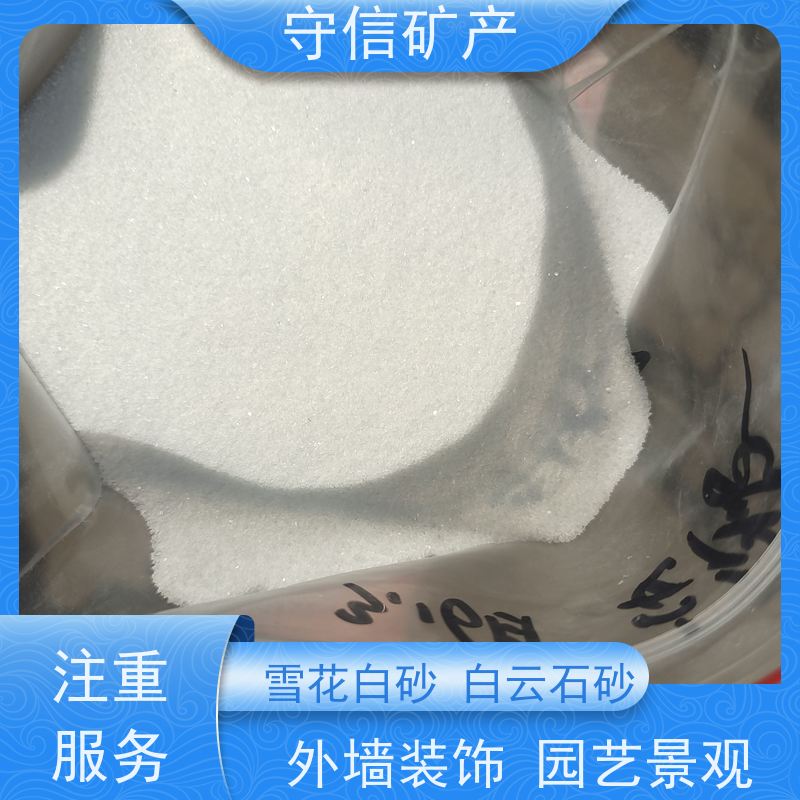 守信矿产 辽 宁雪花白彩砂 草坪填充 山水造景 货源充足