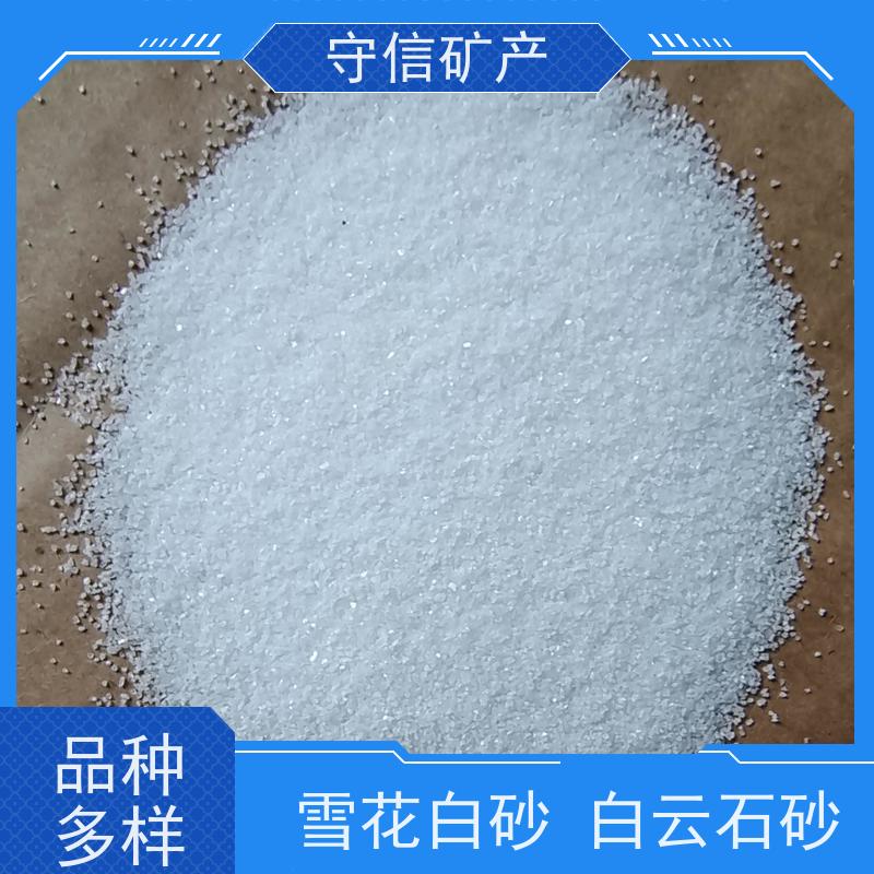 守信矿产 东北雪花白砂厂 不发火砂浆混凝土 应用广泛