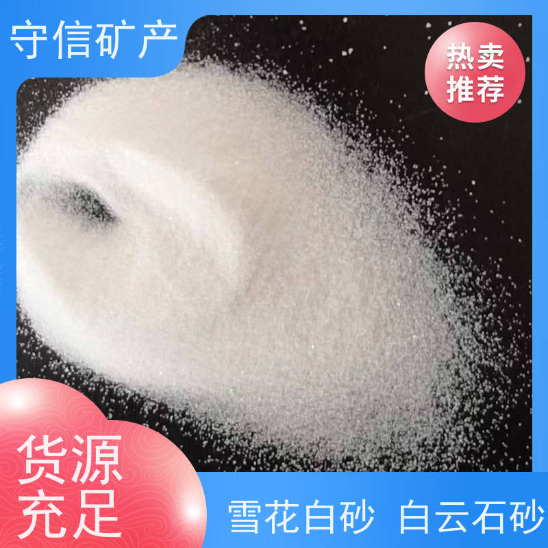 守信矿产 海 城雪花白砂厂 调节水质硬度 供货及时