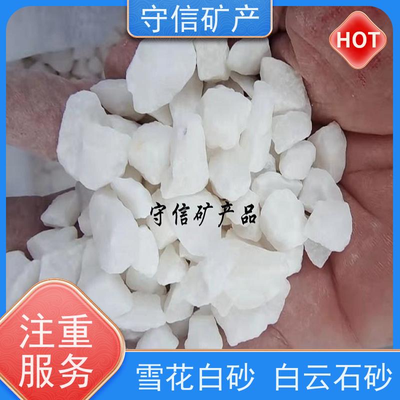 守信矿产 辽 宁雪花白砂厂 真石漆建筑用白沙子 货源充足