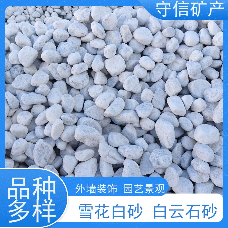 守信矿产 东北雪花白砂厂 外墙装饰 园艺景观 诚信经营
