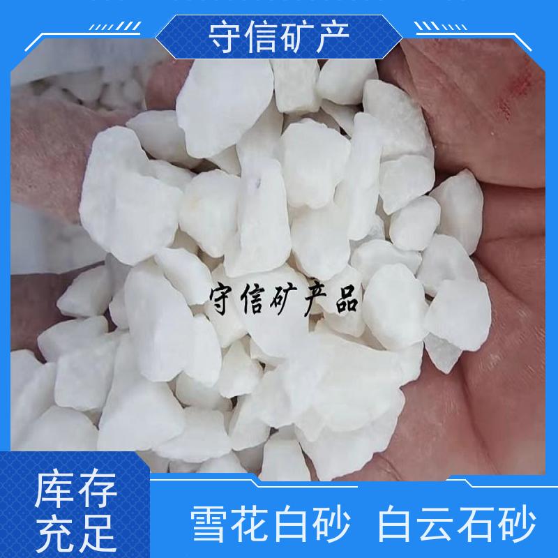 守信矿产 海 城雪花白彩砂 无粉尘用于土壤改良 大量供应