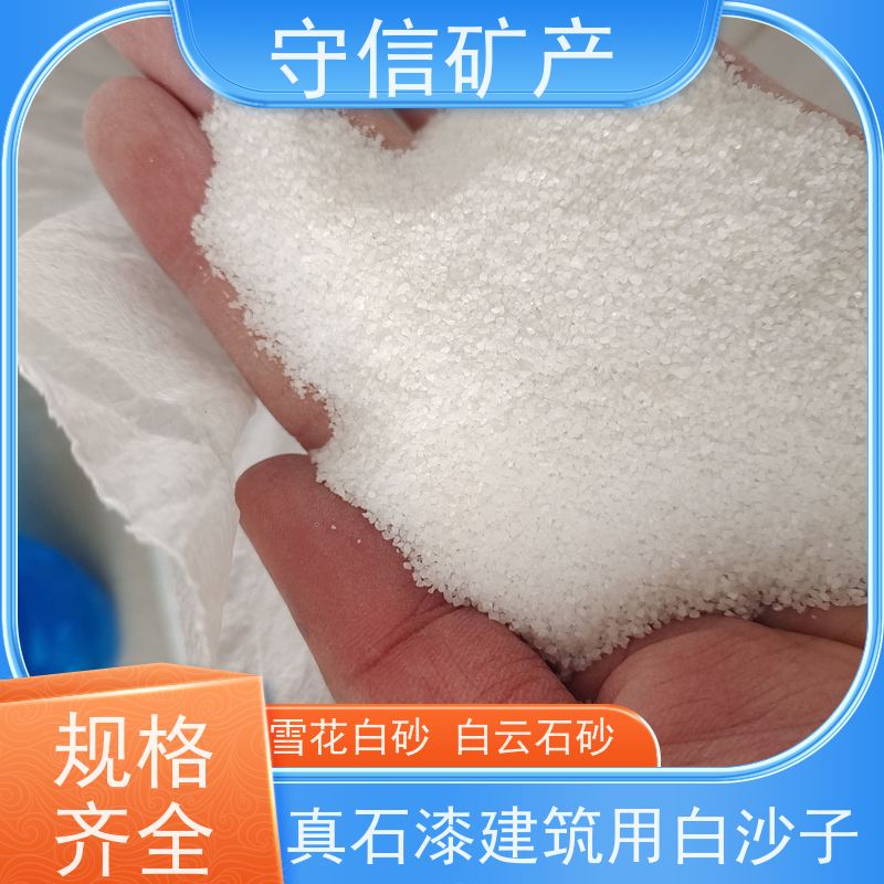 守信矿产 海 城雪花白彩砂 调节水质硬度 全国供应