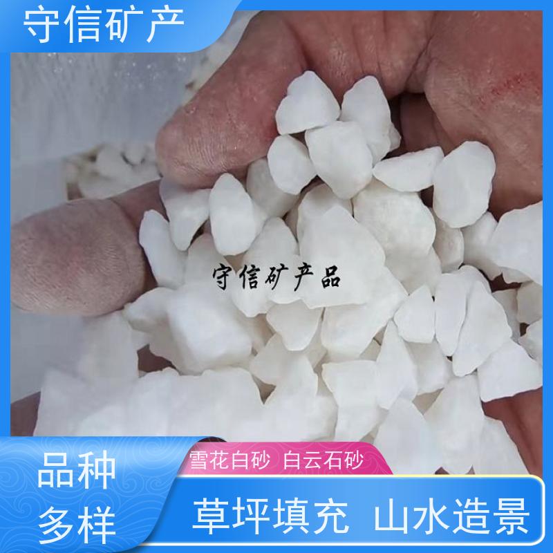 守信矿产 东北白砂厂 真石漆内墙外墙专用 长期供应