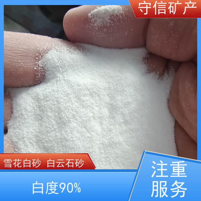 守信矿产 东北白砂 真石漆建筑用白沙子 使用范围广