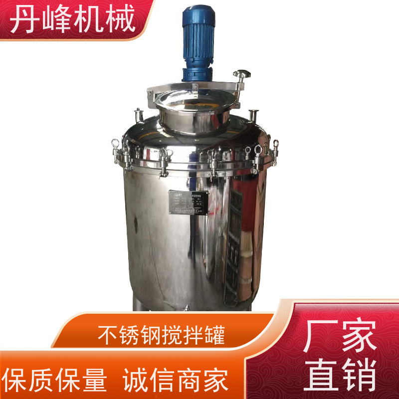 丹峰 非标定制不锈钢搅拌罐厂家无菌稀配罐物料混合罐