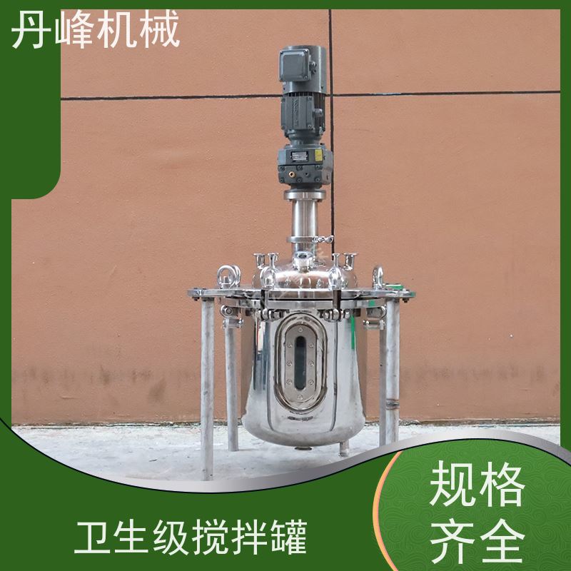 丹峰 非标定制不锈钢搅拌罐厂家无菌拌料机液体调配罐