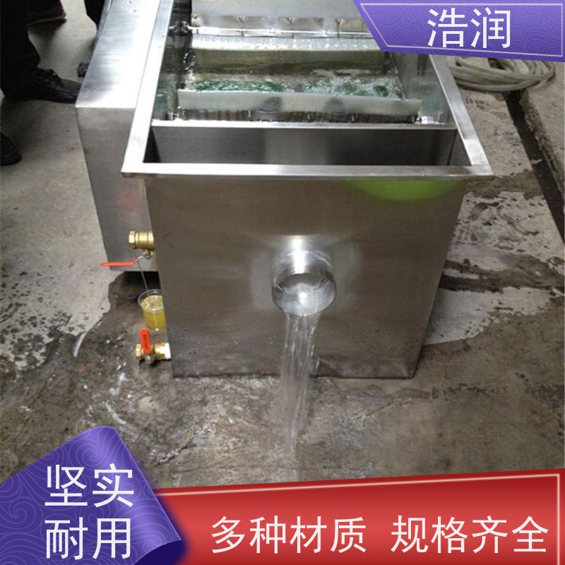 浩润 小型不锈钢隔油池 碳钢材质 坚实耐用 便于维护