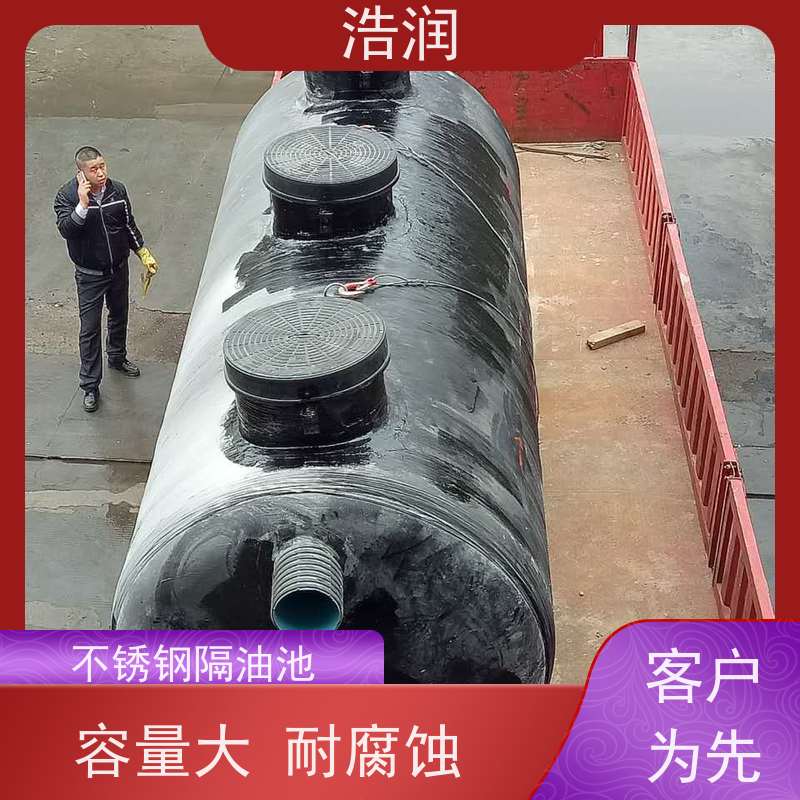 浩润 餐饮隔油设备 不锈钢 抗压抗腐蚀 便于维护