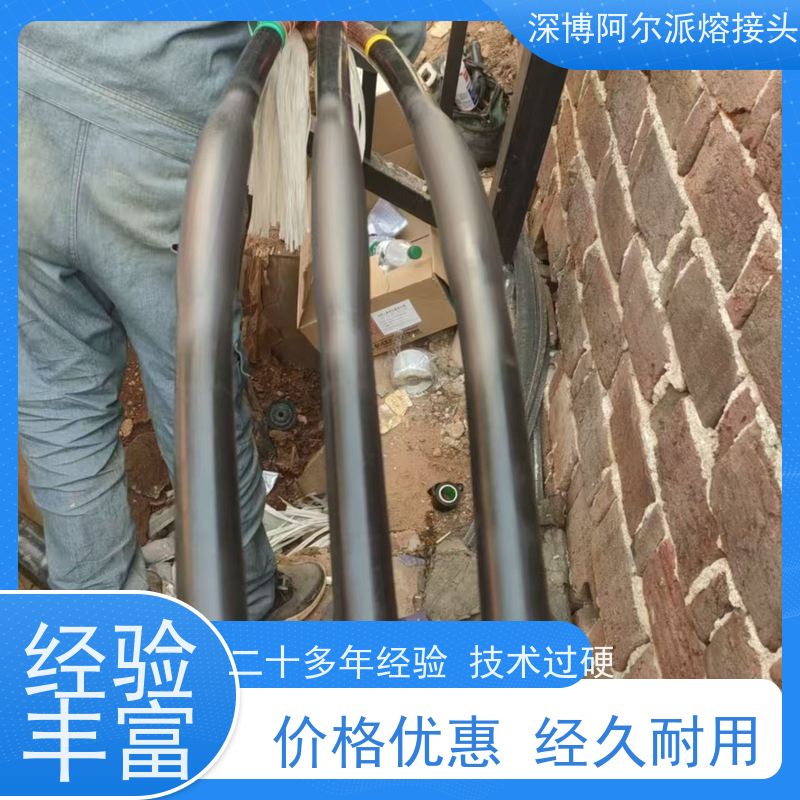 深博阿尔派 35KV 中间熔接头 实地厂家 电气试验