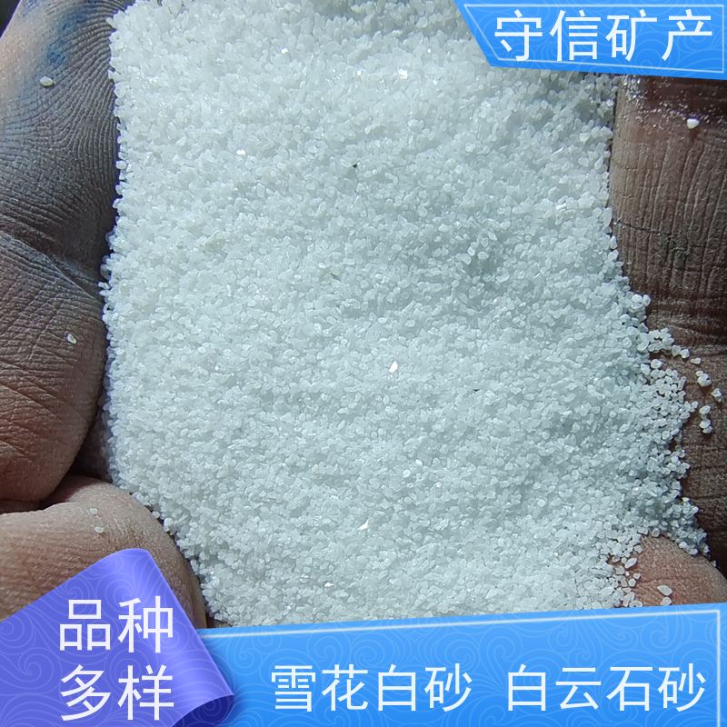 守信矿产 东北雪花白砂厂 真石漆建筑用白沙子 性价比高