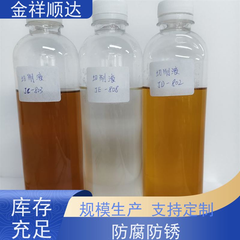 铝切削液 铝合金CNC加工中心切削液 除油清洗 防腐防锈
