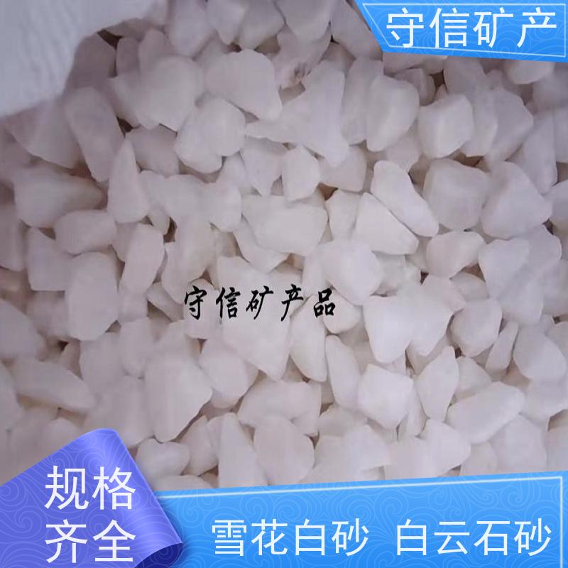 守信矿产 东北雪花白砂厂 真石漆内墙外墙专用 长期供应