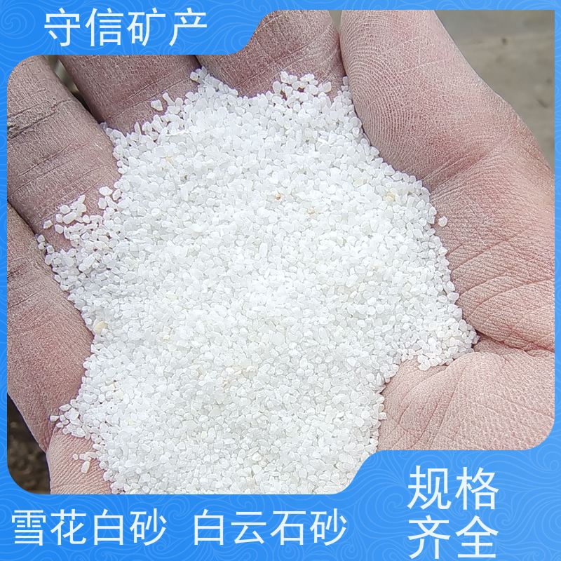守信矿产 东北雪花白砂厂 景观 不掉色 天然彩砂 供货及时