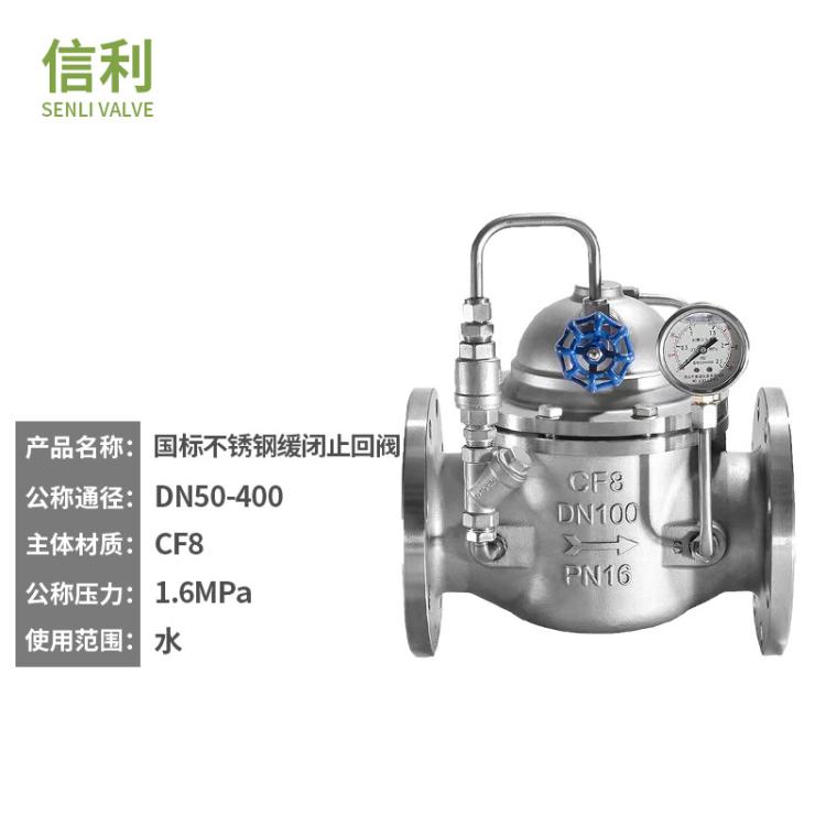 信利304不锈钢缓闭止回阀300X型CF8国标DN50-DN200