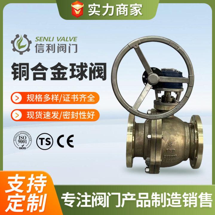厂家信利铜合金法兰球阀 耐强腐蚀连接直通式法兰青铜球阀C95800