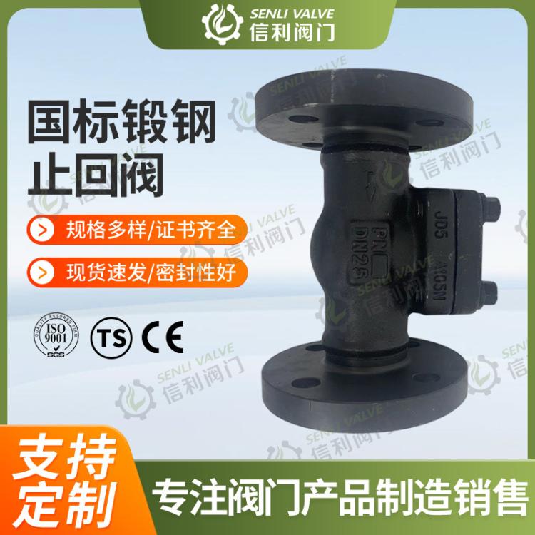 信利国标锻钢止回阀A105H44H-16C化工DN15-DN50厂家直供耐高温