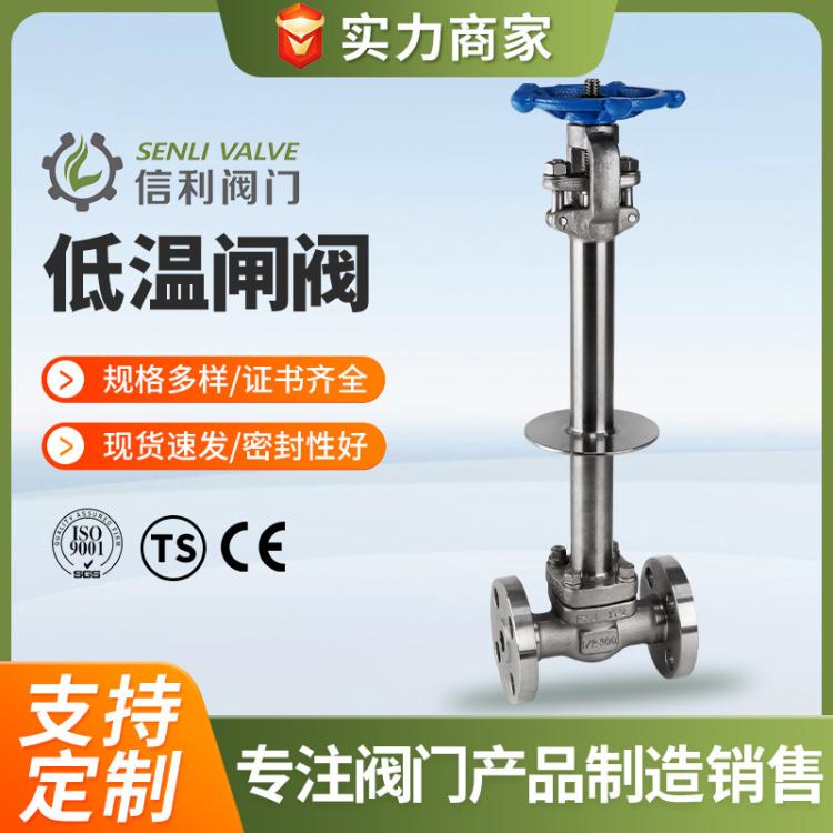 法兰低温闸阀 不锈钢硬密封 液氮液氧液化气 信利阀门