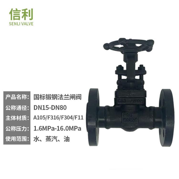 锻钢法兰闸阀A105耐高温高压Z41H-16C25CDN15-50厂家直供批发